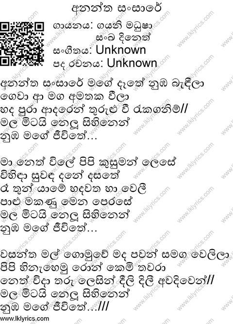 Anantha Sansare Lyrics